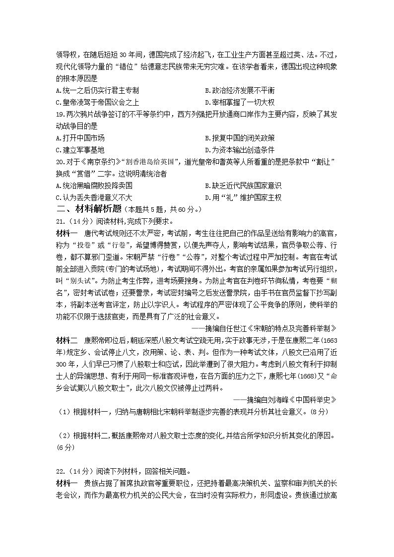 2018-2019学年江苏省马坝高级中学高二下学期期中考试历史试题 Word版03