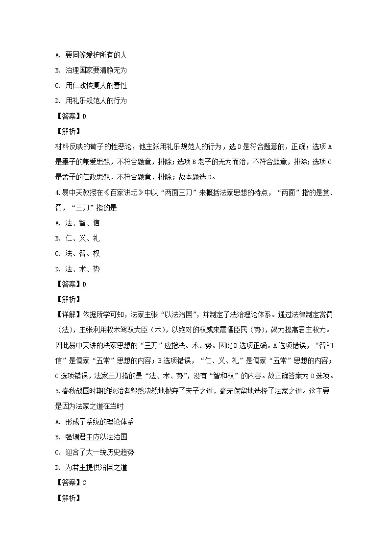 2018-2019学年山西省晋中市平遥县第二中学高二上学期期中考试历史试题 解析版第2页