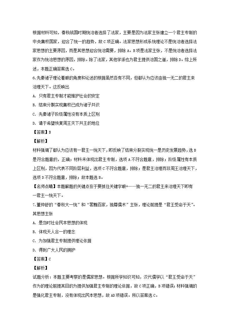 2018-2019学年山西省晋中市平遥县第二中学高二上学期期中考试历史试题 解析版第3页