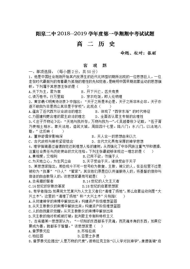 2018-2019学年山西省阳泉二中高二上学期期中考试历史试题（Word版）第1页