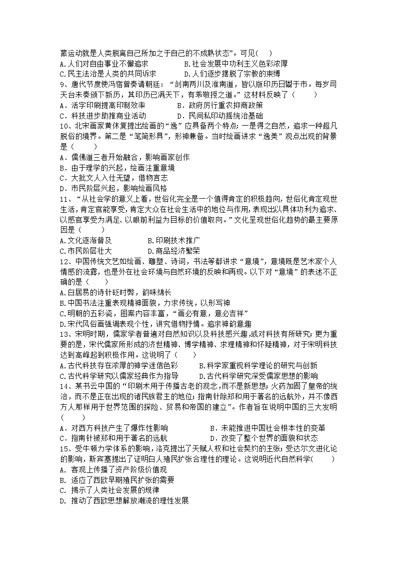 2018-2019学年山西省阳泉二中高二上学期期中考试历史试题（Word版）第2页