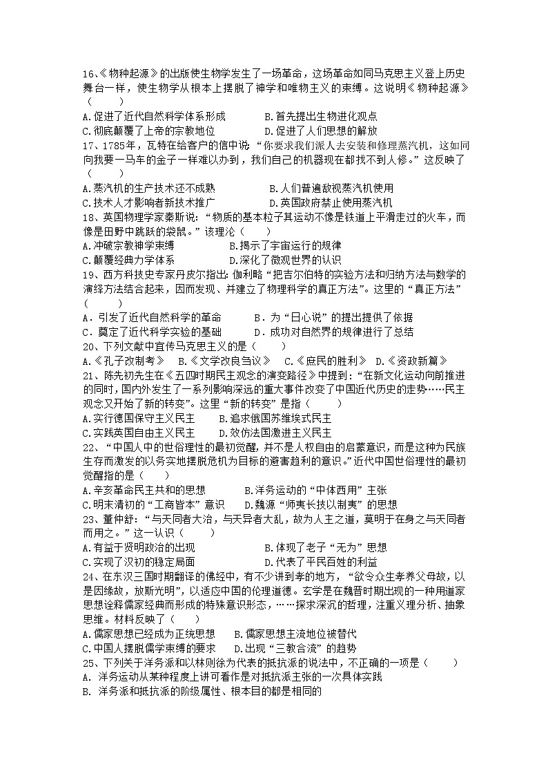 2018-2019学年山西省阳泉二中高二上学期期中考试历史试题（Word版）第3页