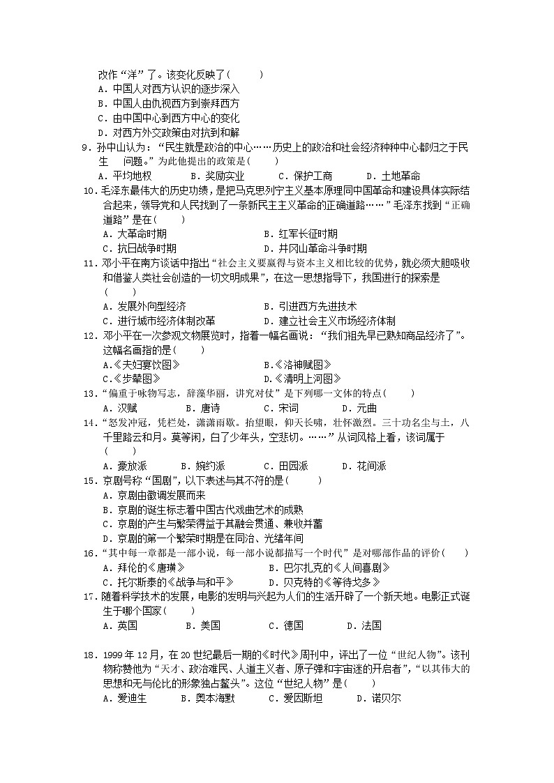 2018-2019学年山西省吕梁市高级中学高二上学期期中考试历史试题（Word版）第2页