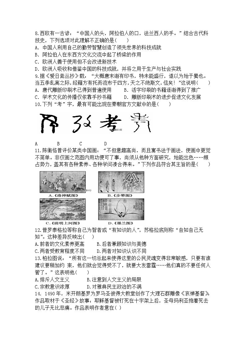 2018-2019学年山西省应县第一中学高二上学期期中考试历史试题 Word版第2页