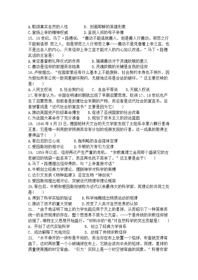 2018-2019学年山西省应县第一中学高二上学期期中考试历史试题 Word版第3页