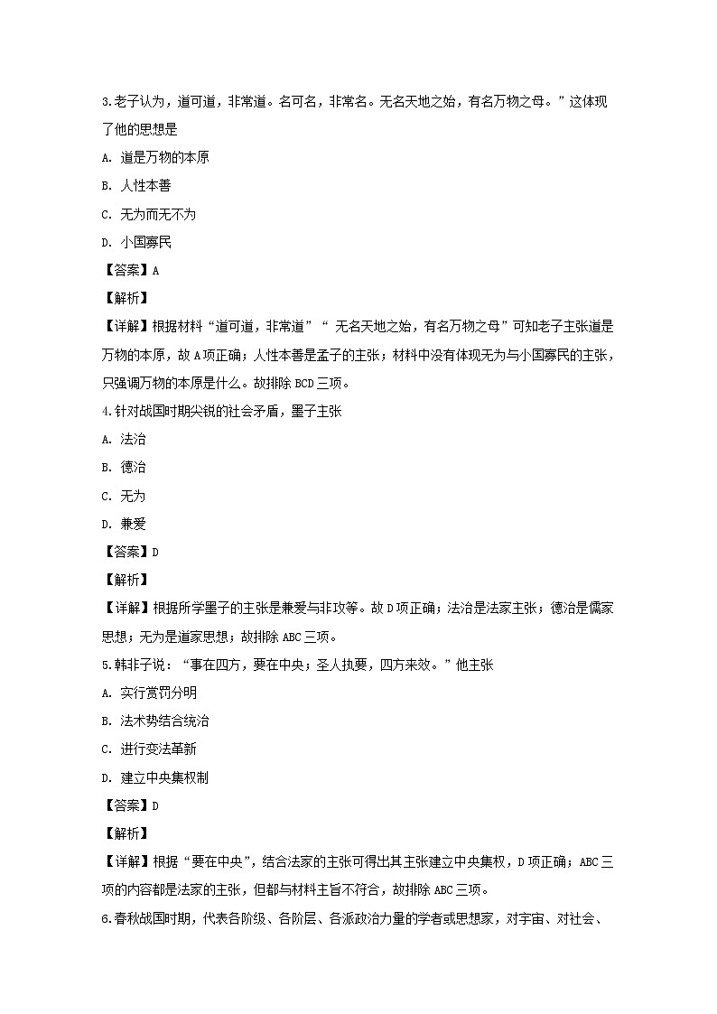 2018-2019学年山西省吕梁市柳林县高二上学期期中考试历史试题 解析版第2页