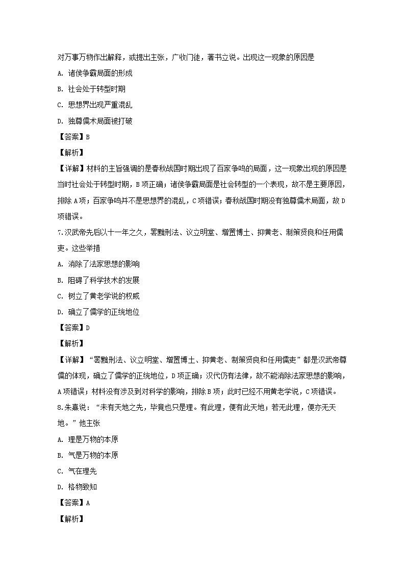 2018-2019学年山西省吕梁市柳林县高二上学期期中考试历史试题 解析版第3页