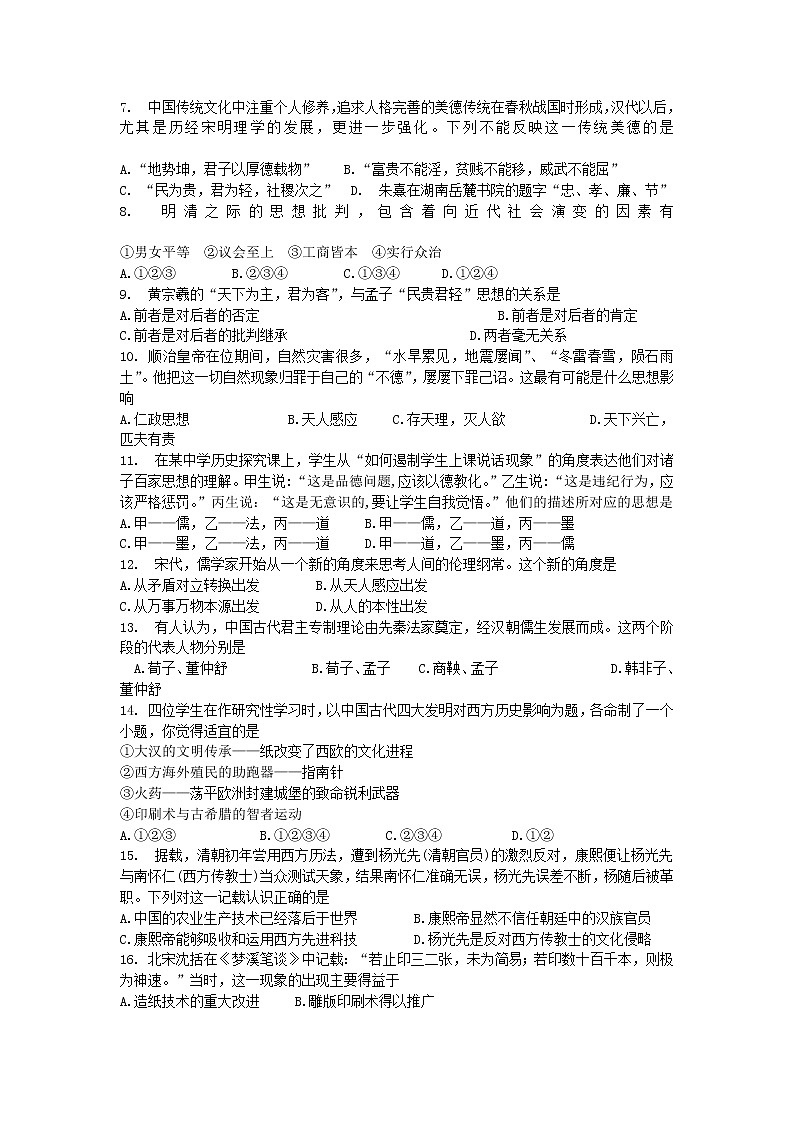 2018-2019学年山西省忻州二中高二上学期期中考试历史试题（Word版）第2页