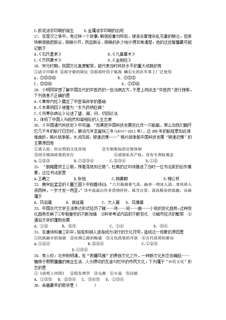 2018-2019学年山西省忻州二中高二上学期期中考试历史试题（Word版）第3页