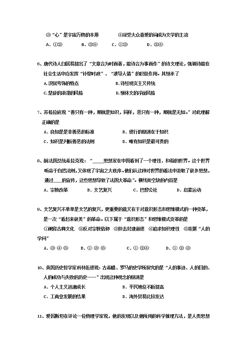 2018-2019学年陕西省西安市远东第一中学高二上学期期中考试历史试题 Word版02