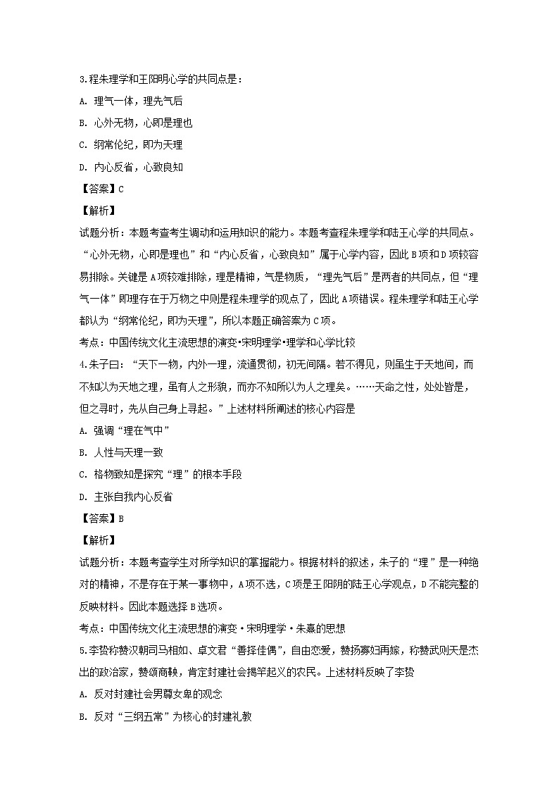 2018-2019学年山西省应县第一中学高二上学期期中考试历史试题 解析版第2页