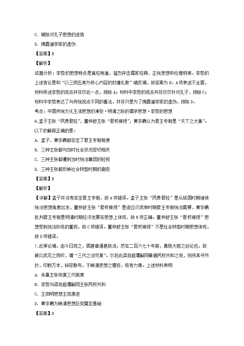 2018-2019学年山西省应县第一中学高二上学期期中考试历史试题 解析版第3页