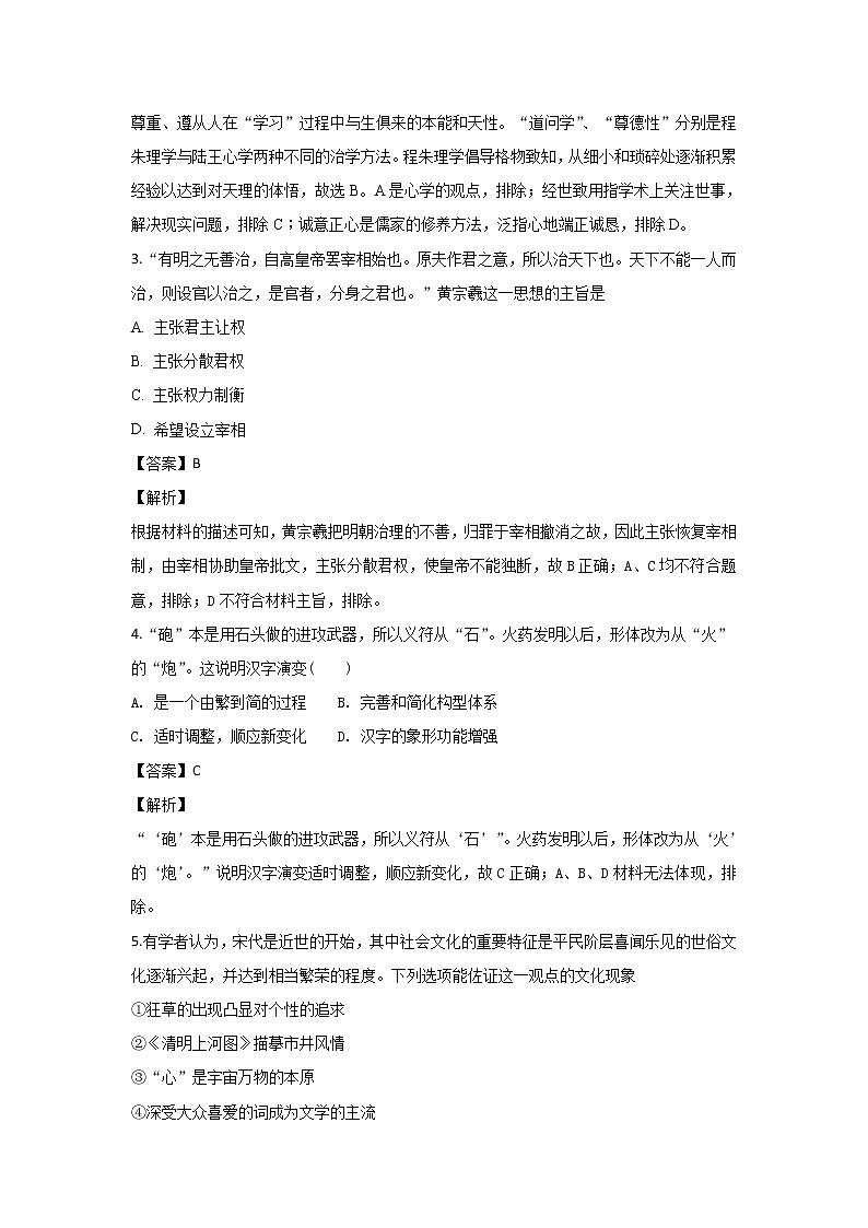 2018-2019学年陕西省西安市远东第一中学高二上学期期中考试历史试题 解析版02