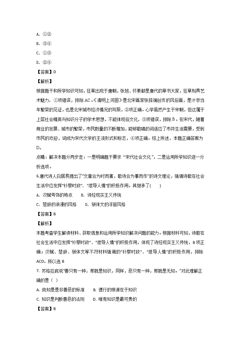 2018-2019学年陕西省西安市远东第一中学高二上学期期中考试历史试题 解析版03