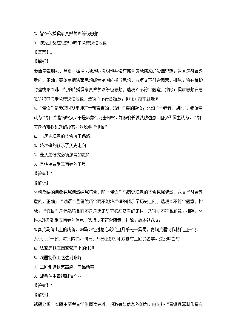 2018-2019学年山西省长治二中高二上学期第二次月考（期中）历史试题 解析版第2页