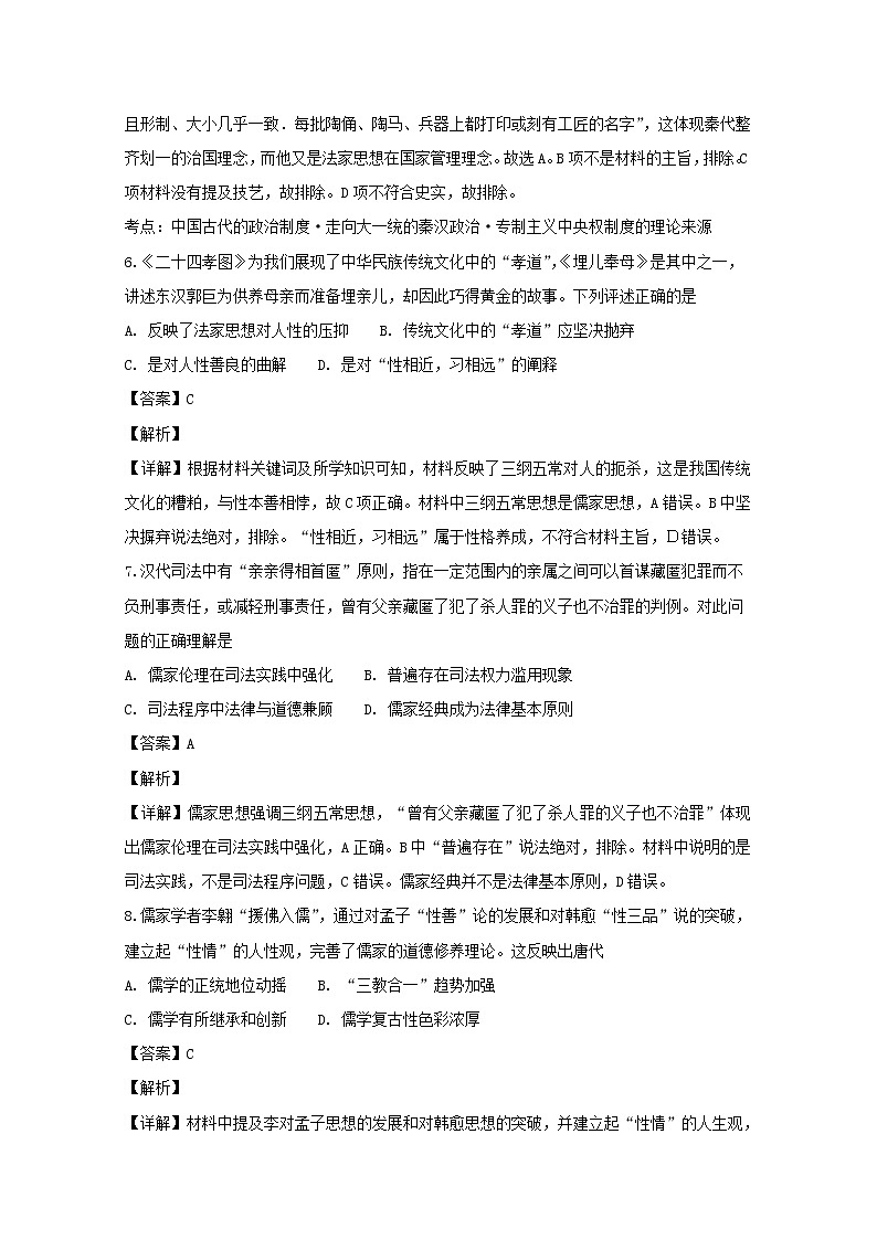 2018-2019学年山西省长治二中高二上学期第二次月考（期中）历史试题 解析版第3页