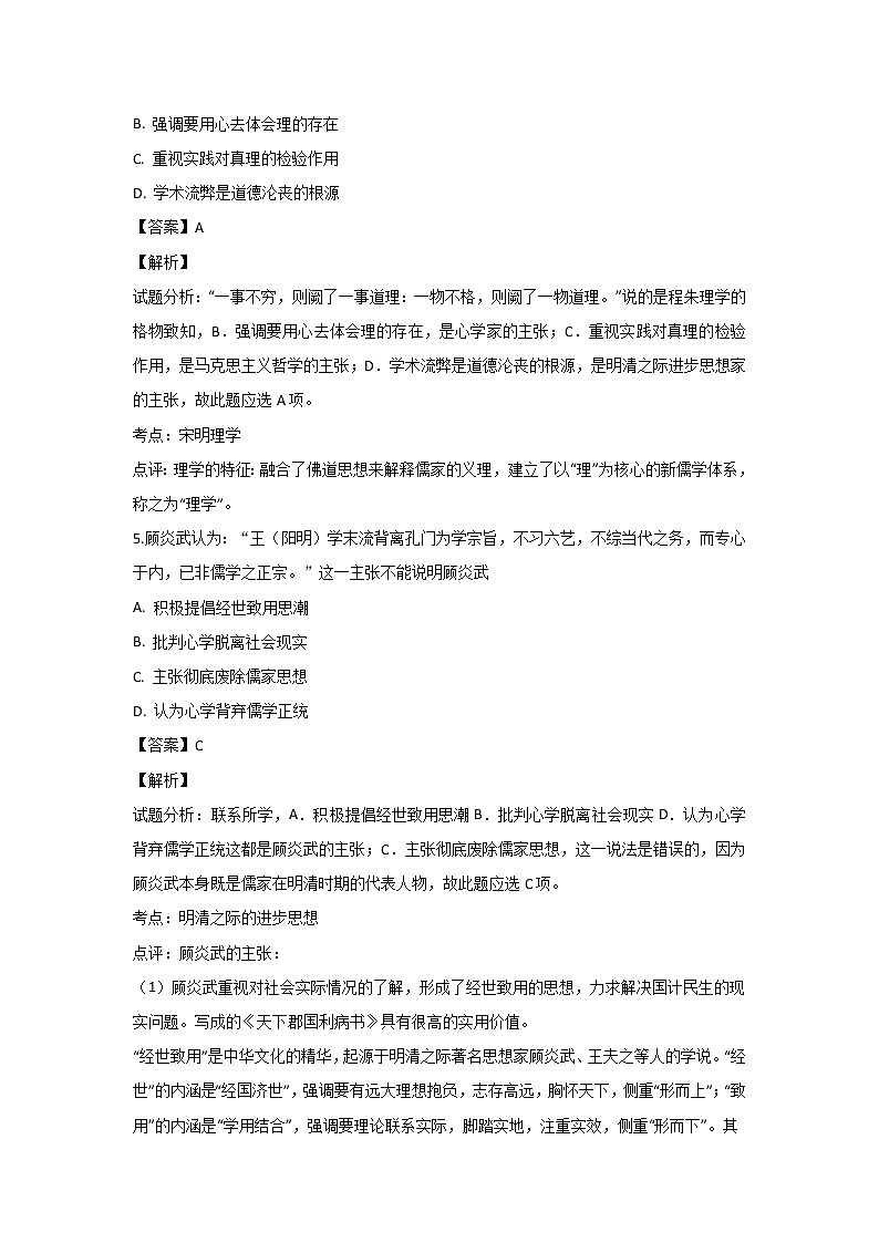2018-2019学年陕西省榆林市第二中学高二上学期期中考试历史试题 解析版03