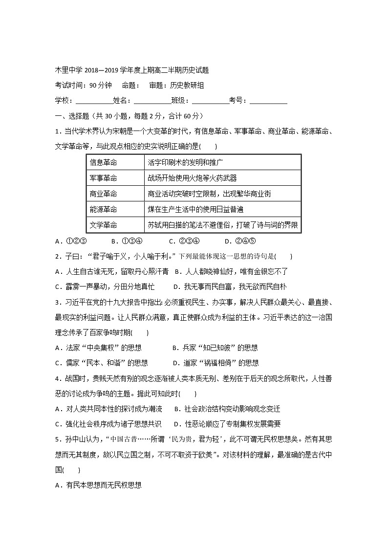 2018-2019学年四川省凉山州木里藏族自治县中学高二上学期期中考试历史试题 解析版01