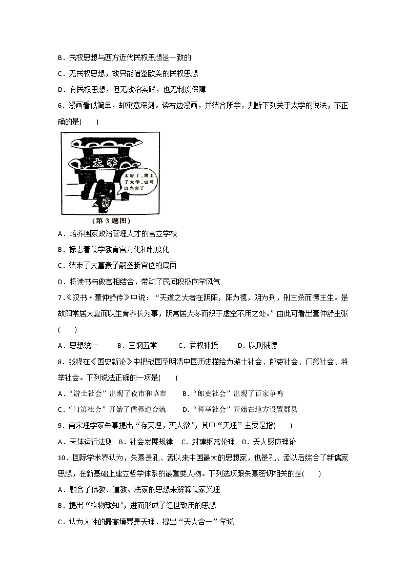 2018-2019学年四川省凉山州木里藏族自治县中学高二上学期期中考试历史试题 解析版02