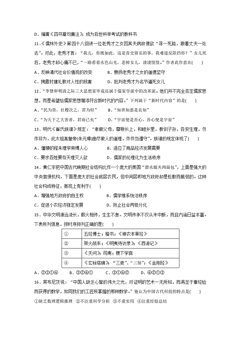 2018-2019学年四川省凉山州木里藏族自治县中学高二上学期期中考试历史试题 解析版03