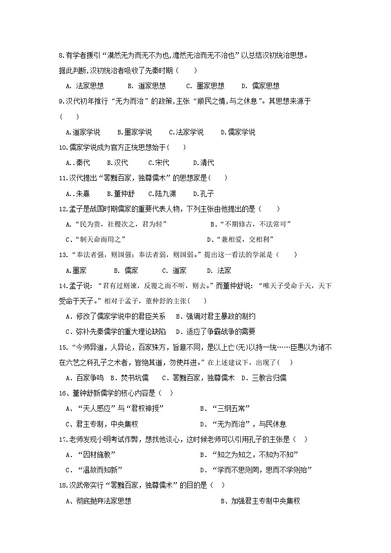 2018-2019学年陕西省黄陵中学高二（普通班）上学期期中考试历史试题 Word版02