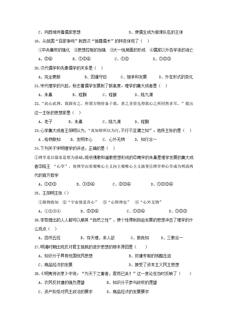2018-2019学年陕西省黄陵中学高二（普通班）上学期期中考试历史试题 Word版03