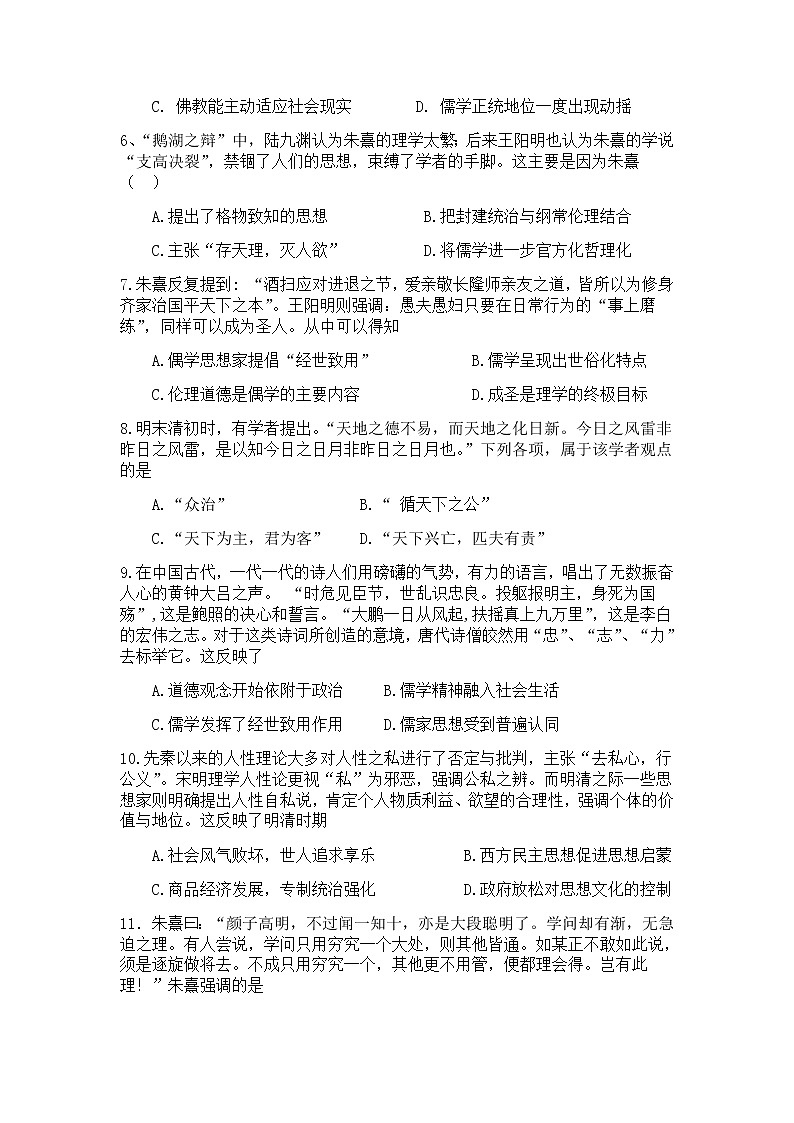 2018-2019学年陕西省黄陵中学高二（重点班）上学期期中考试历史试题 Word版02