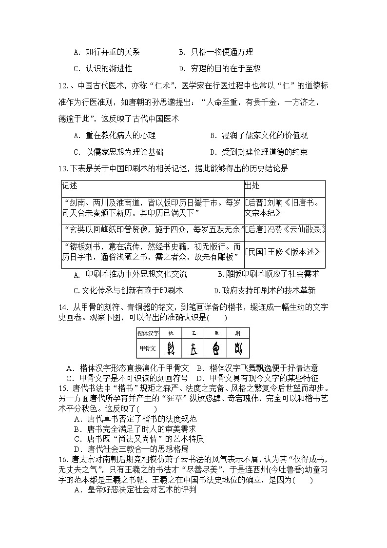2018-2019学年陕西省黄陵中学高二（重点班）上学期期中考试历史试题 Word版03