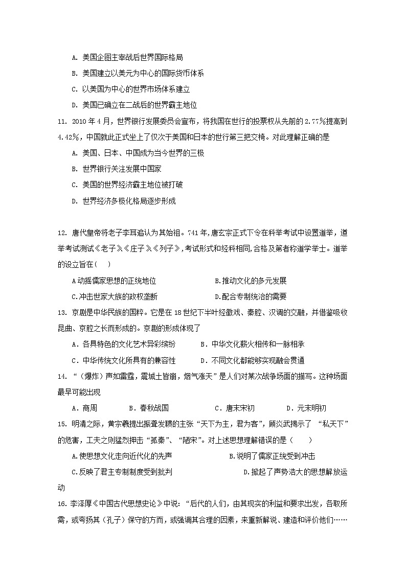 2018-2019学年四川省射洪县射洪中学高二上学期期中考试历史试题 Word版03