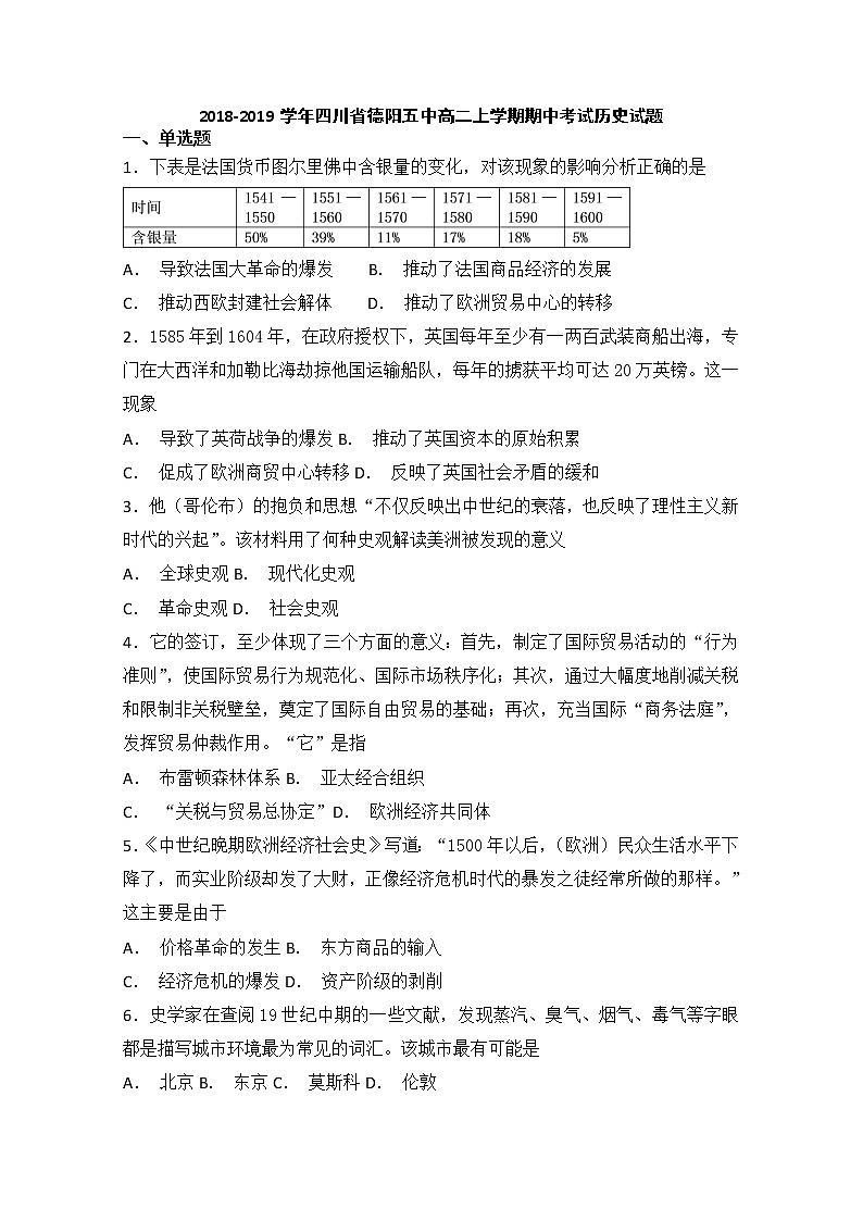 2018-2019学年四川省德阳五中高二上学期期中考试历史试题 Word版01