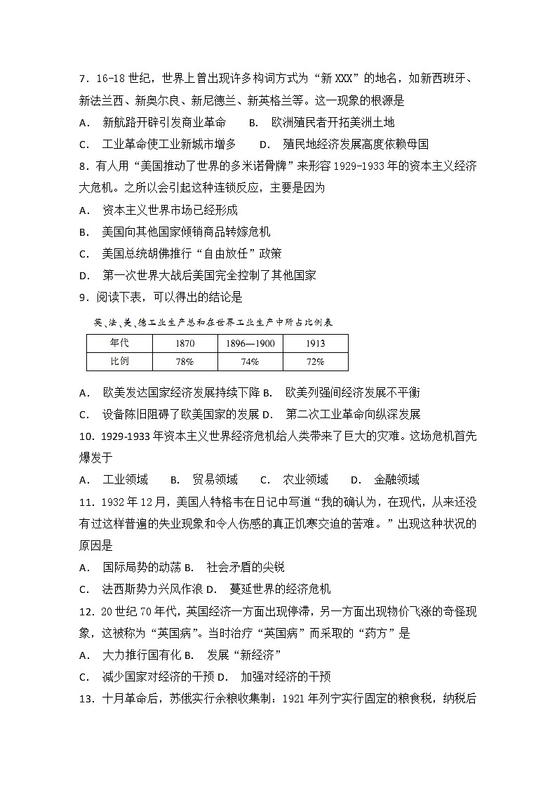 2018-2019学年四川省德阳五中高二上学期期中考试历史试题 Word版02