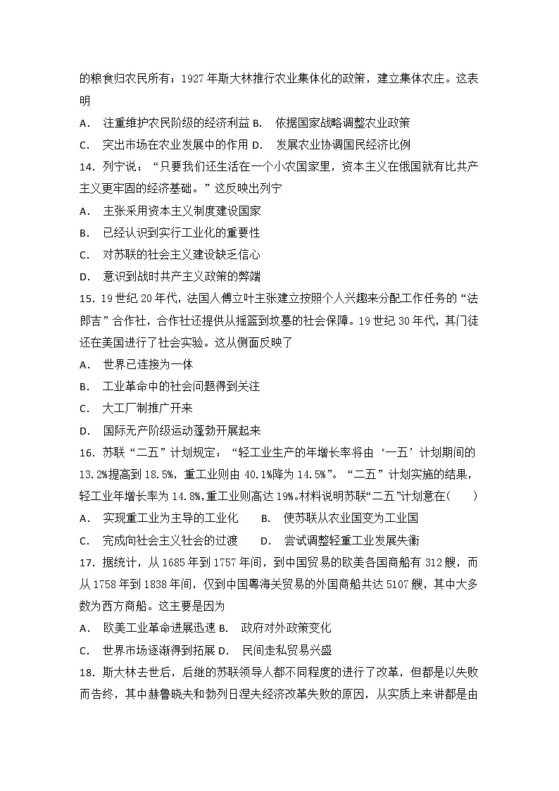 2018-2019学年四川省德阳五中高二上学期期中考试历史试题 Word版03
