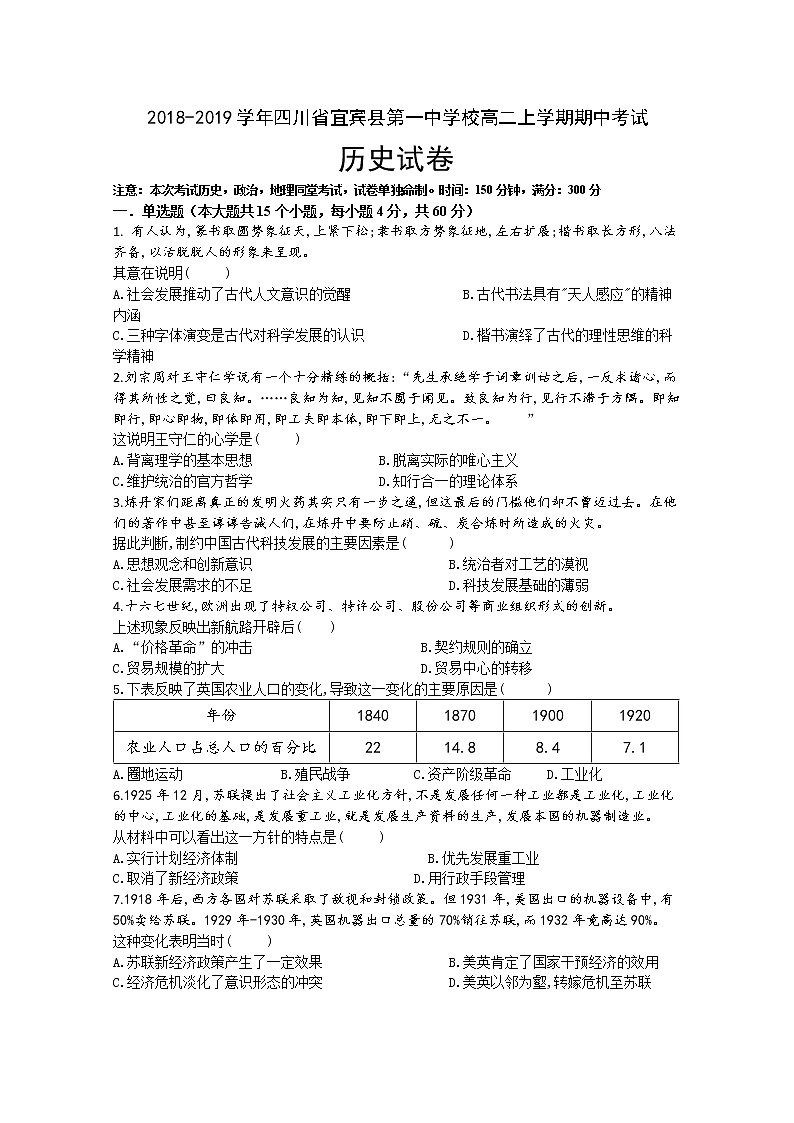 2018-2019学年四川省宜宾县第一中学校高二上学期期中考试历史试题 Word版01