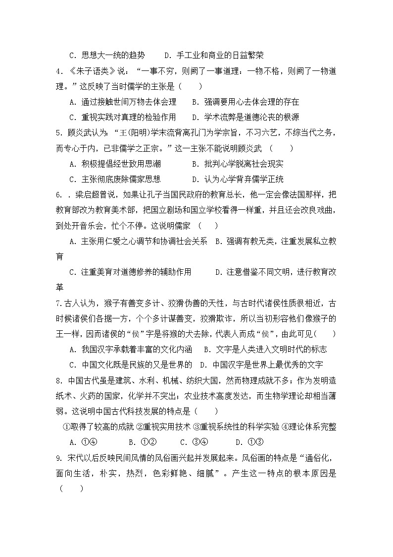 2018-2019学年陕西省榆林市第二中学高二上学期期中考试历史试题 Word版02