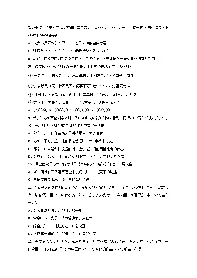 2018-2019学年天津市第一中学高二上学期期中考试历史试题 Word版第2页