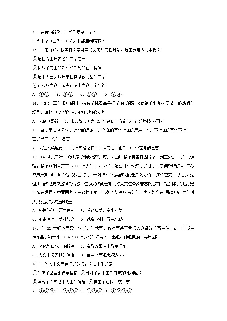 2018-2019学年天津市第一中学高二上学期期中考试历史试题 Word版第3页