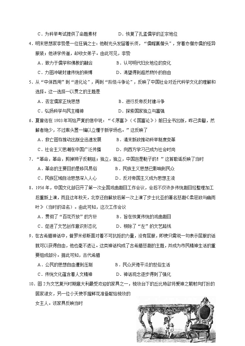 2018-2019学年四川省雅安中学高二上学期期中考试历史试题（Word版）第2页