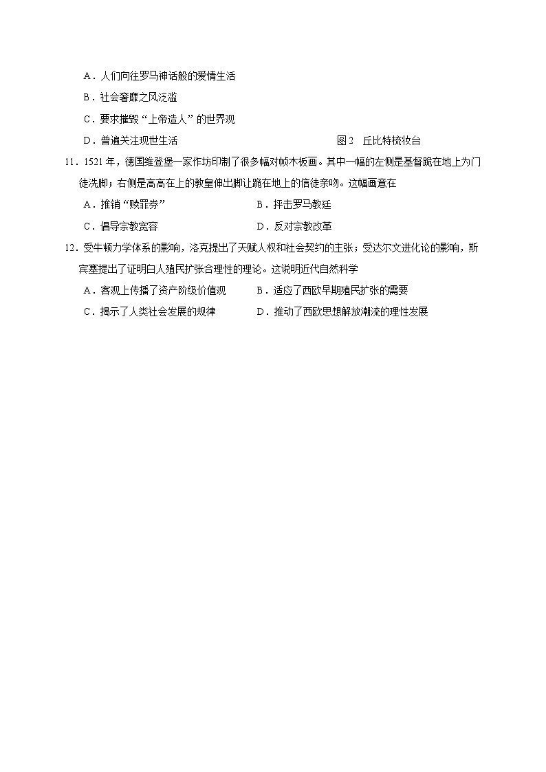 2018-2019学年四川省雅安中学高二上学期期中考试历史试题（Word版）第3页