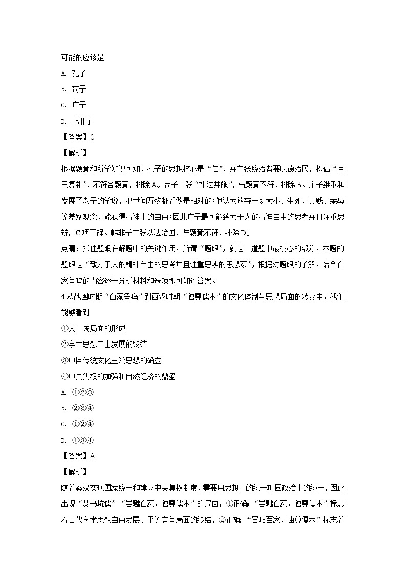 2018-2019学年天津市第一中学高二上学期期中考试历史试题 解析版第2页