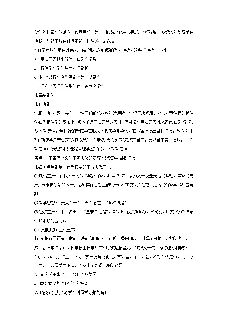 2018-2019学年天津市第一中学高二上学期期中考试历史试题 解析版第3页