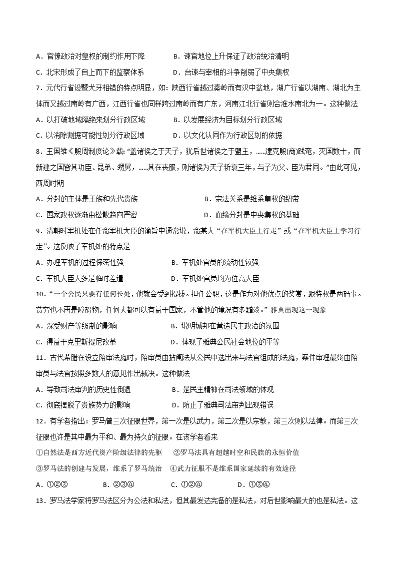 2018-2019学年新疆生产建设兵团第二中学高二上学期期中检测历史试题 Word版第2页