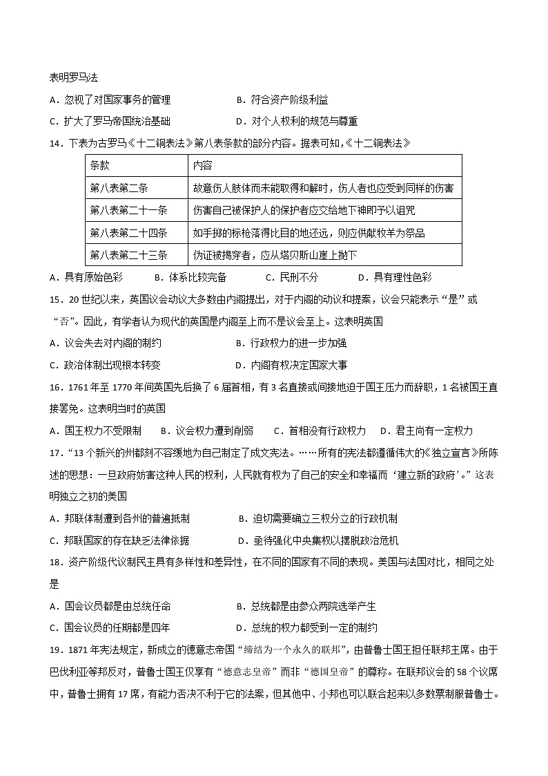 2018-2019学年新疆生产建设兵团第二中学高二上学期期中检测历史试题 Word版第3页