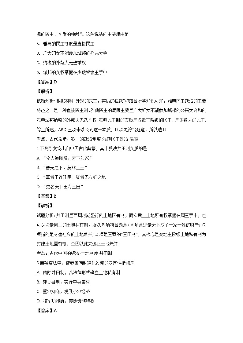 2018-2019学年新疆乌鲁木齐市第四中学高二上学期期中考试历史试题 解析版02