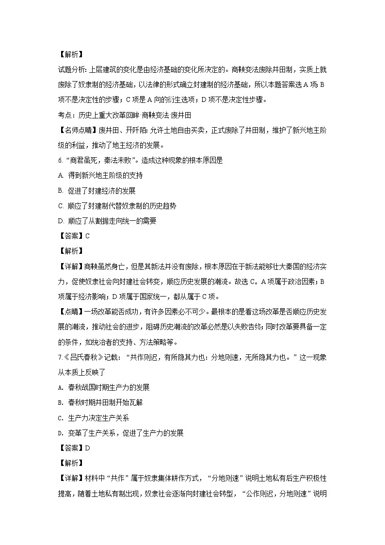 2018-2019学年新疆乌鲁木齐市第四中学高二上学期期中考试历史试题 解析版03