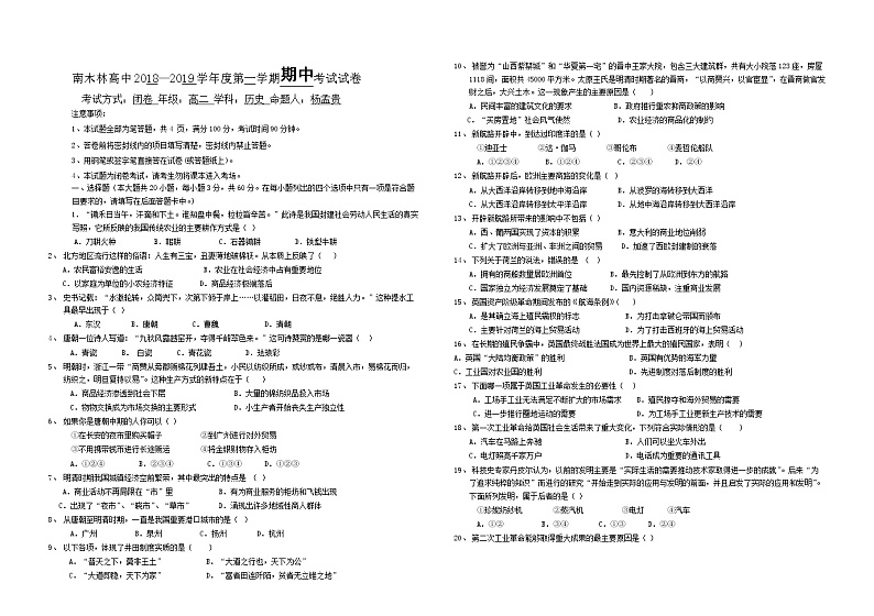 2018-2019学年西藏日喀则市南木林高级中学高二上学期期中考试历史试题（Word版）01