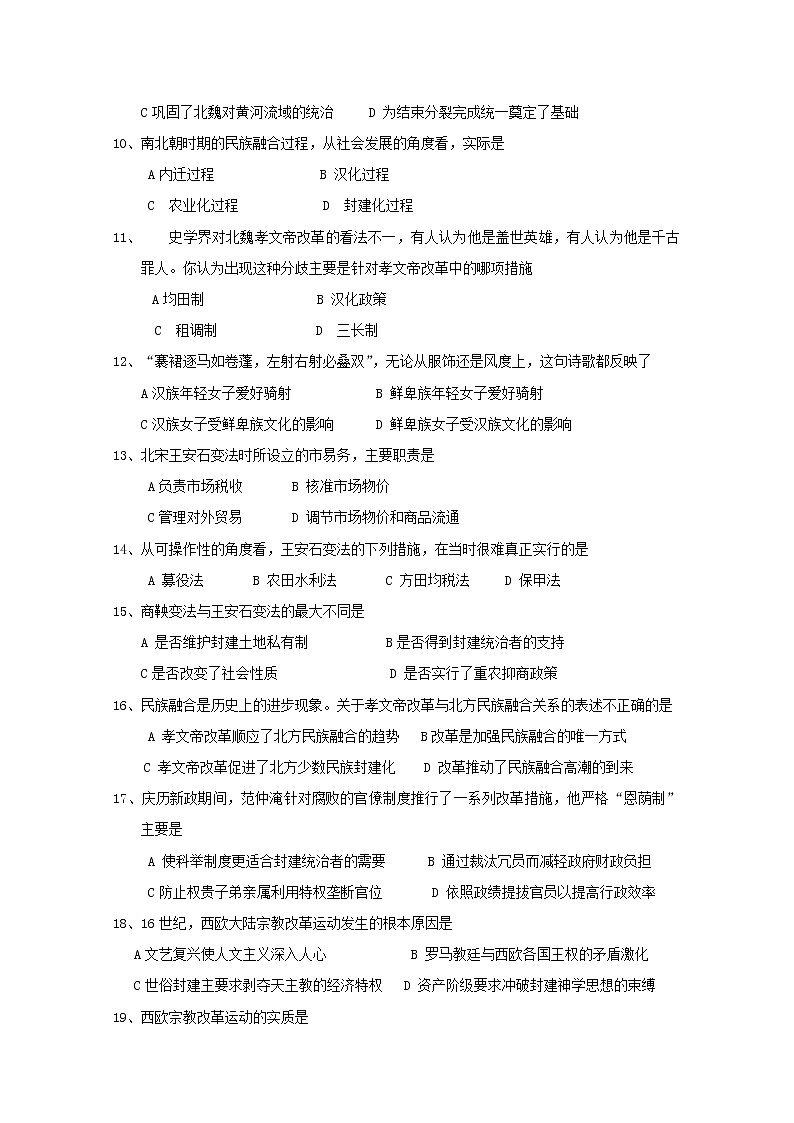 2018-2019学年新疆乌鲁木齐市第四中学高二上学期期中考试历史试题 Word版第2页