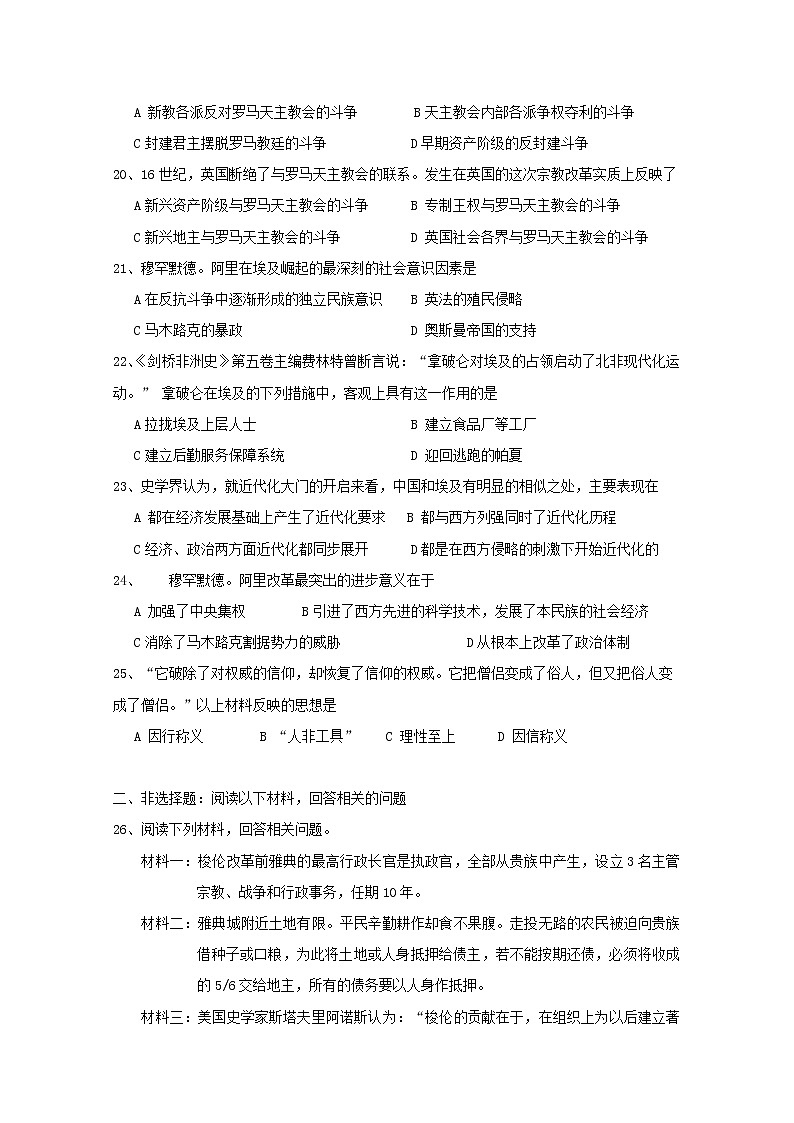 2018-2019学年新疆乌鲁木齐市第四中学高二上学期期中考试历史试题 Word版第3页