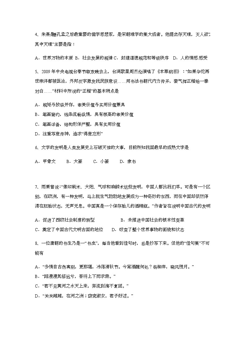 2018-2019学年云南省昆明市黄冈实验学校高二上学期期中考试历史试题 Word版第2页