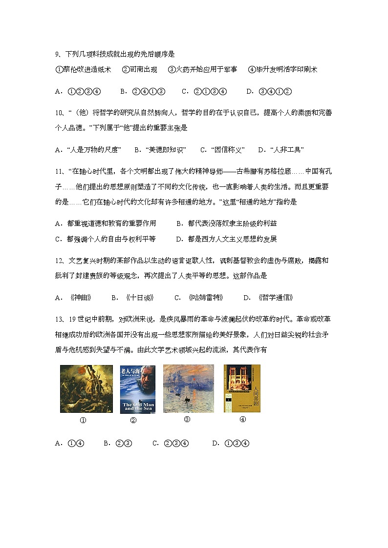 2018-2019学年云南省昆明市黄冈实验学校高二上学期期中考试历史试题 Word版第3页
