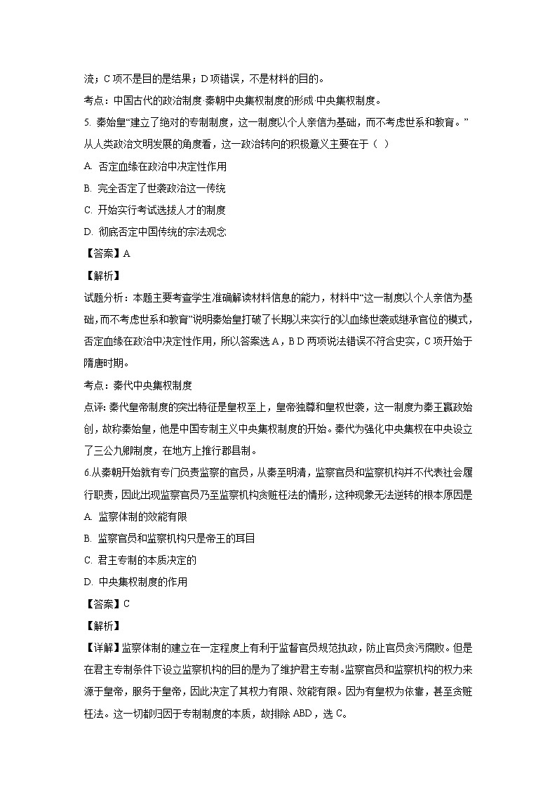 2018-2019学年云南民族大学附属中学高二上学期期中考试历史试题 解析版03